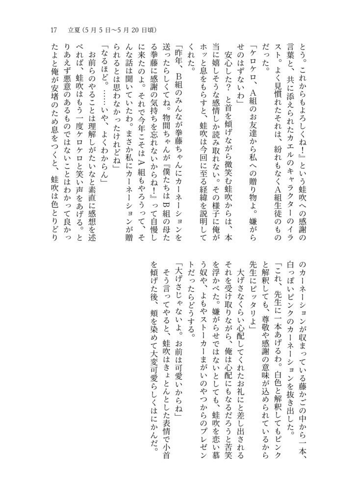 二十四節気の恋心