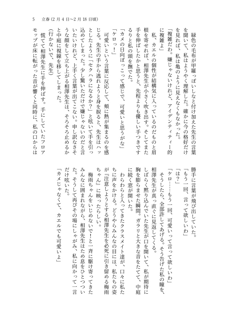 二十四節気の恋心