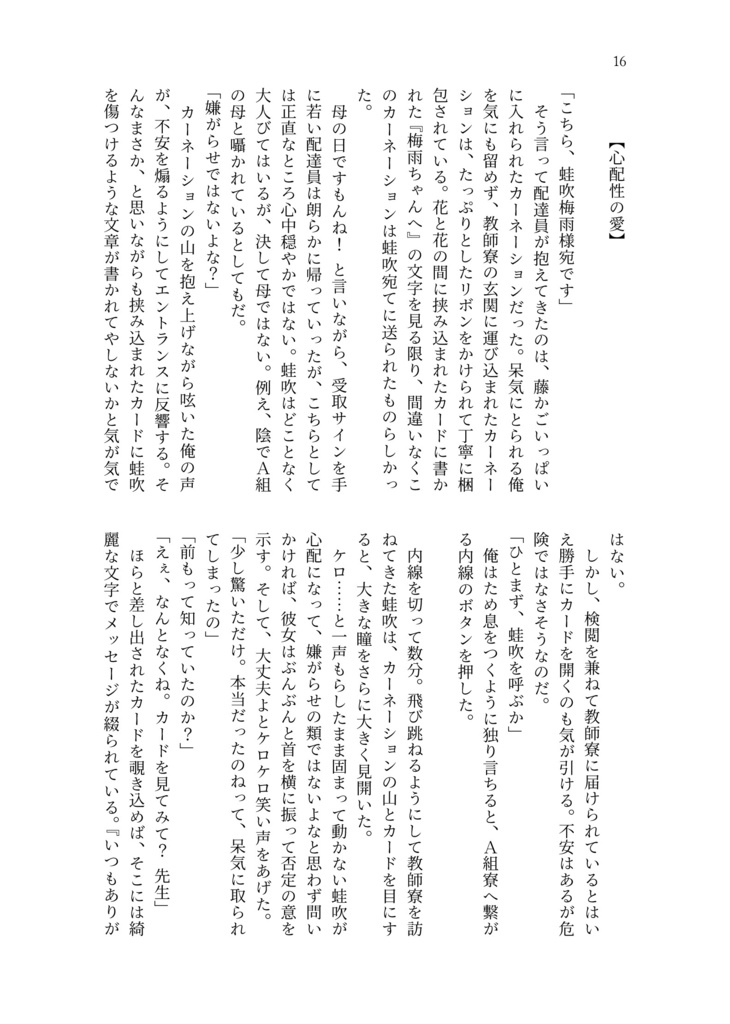 二十四節気の恋心