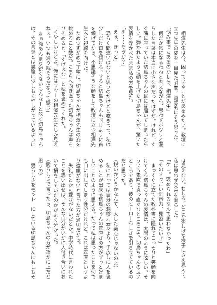 先生!これってデートでは?