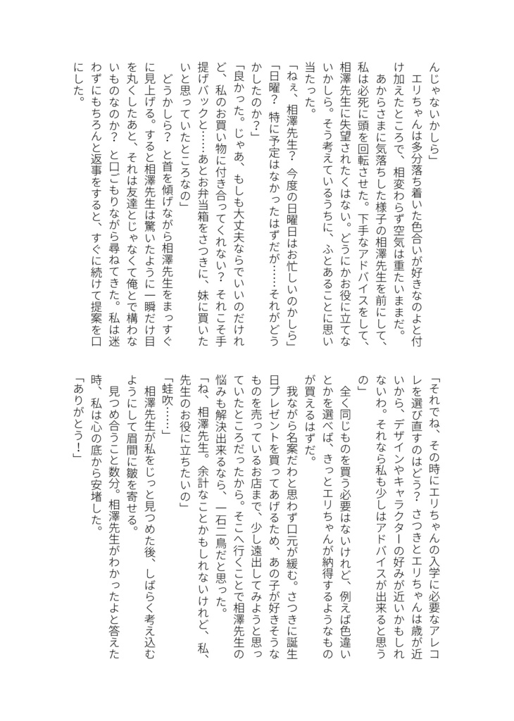 先生!これってデートでは?