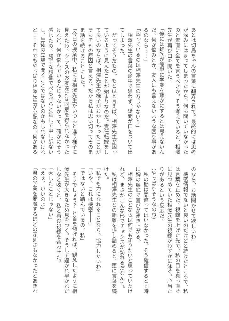 先生!これってデートでは?