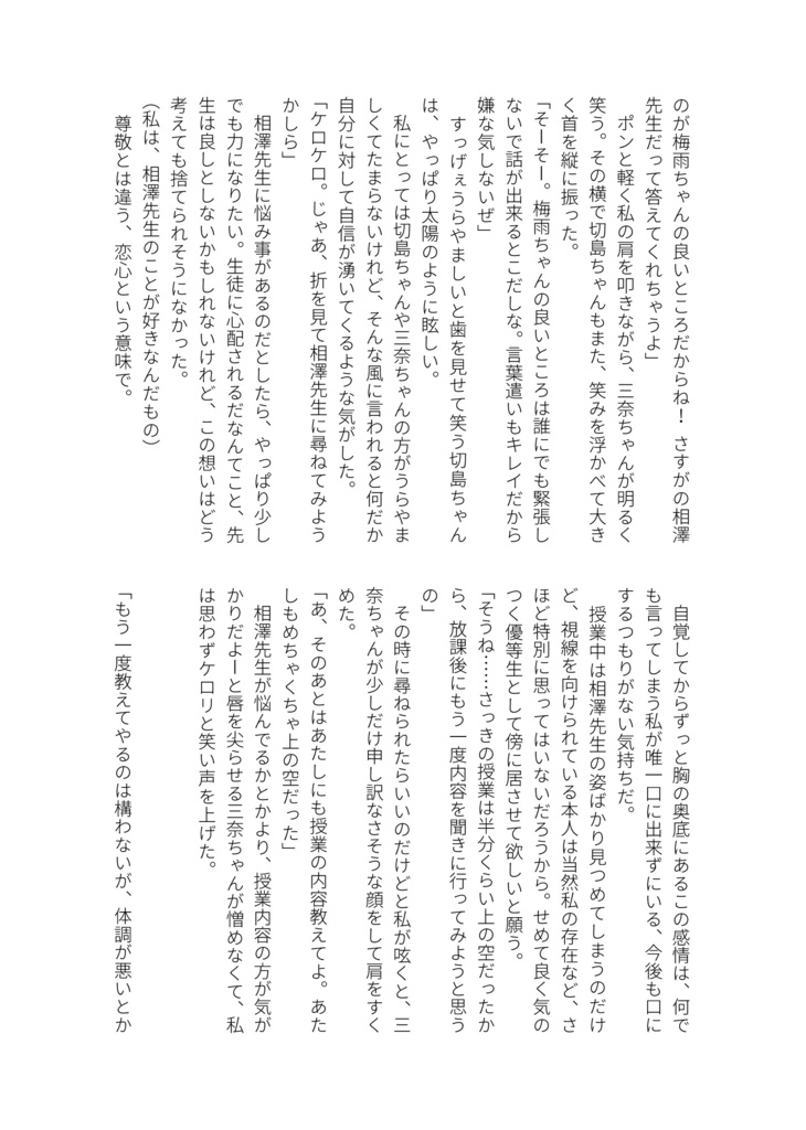 先生!これってデートでは?