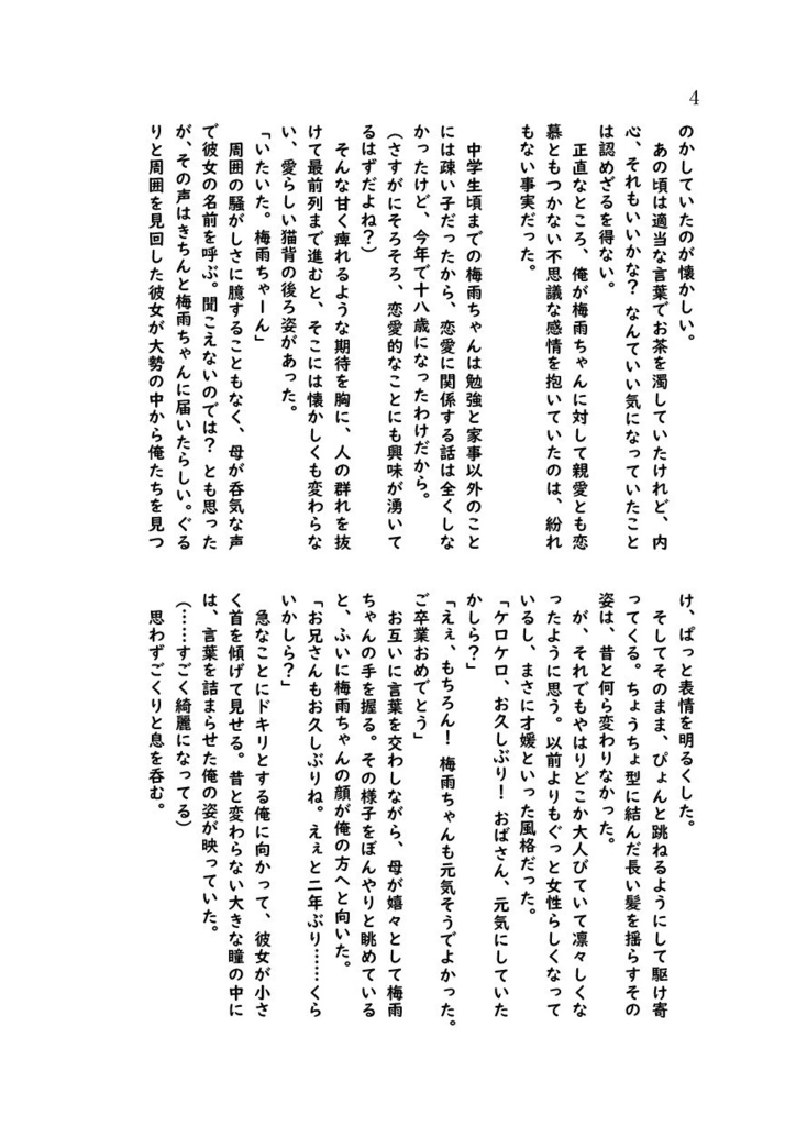 君の世界に僕はいない