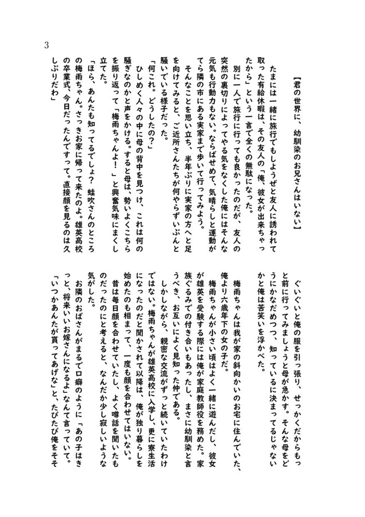 君の世界に僕はいない