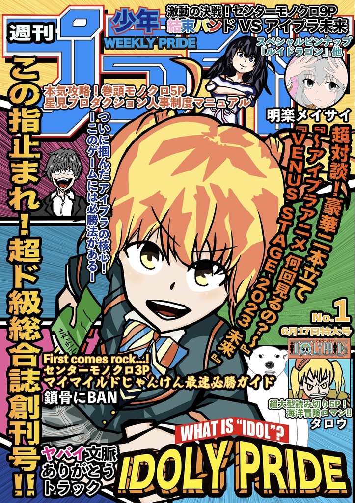 【はちはじ】週刊少年プライド 創刊号
