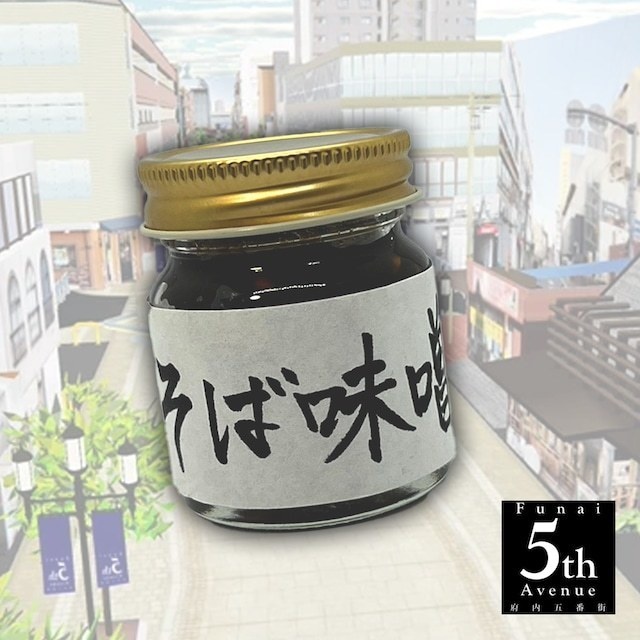 【３Dモデル】蕎麦処実和　蕎麦味噌セット