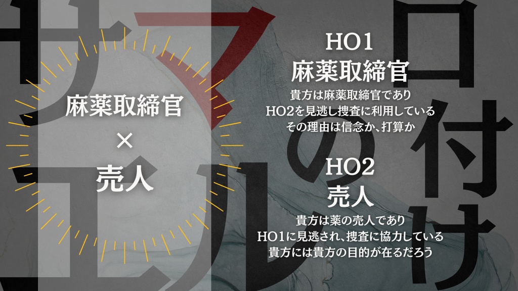 サマエルの口付け【クトゥルフ神話TRPG】