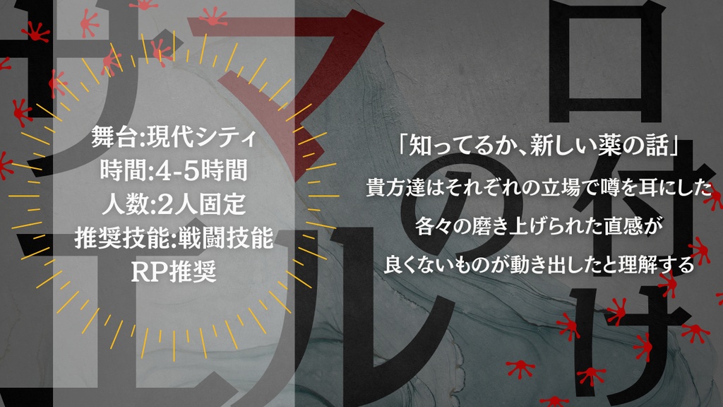 サマエルの口付け【クトゥルフ神話TRPG】