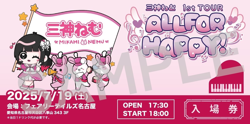 25.7.19開催 1st ツアー「ALL FOR HAPPY！」ファイナル チケット