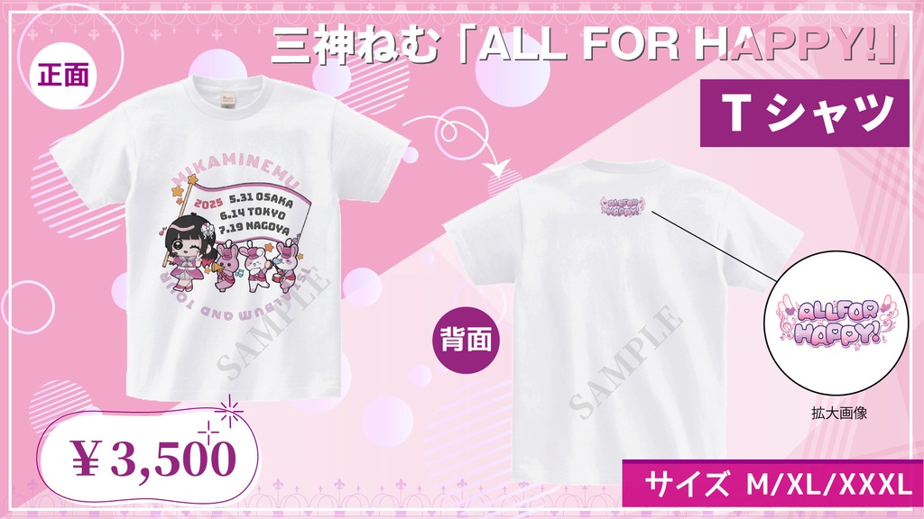 【数量限定】ALL FOR HAPPY！Tシャツ【サイズ注意】