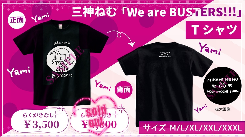 We are BUSTERS！Tシャツ