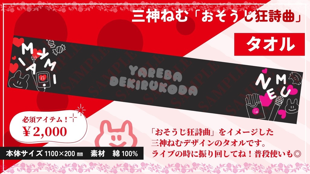 おそうじ狂詩曲タオル