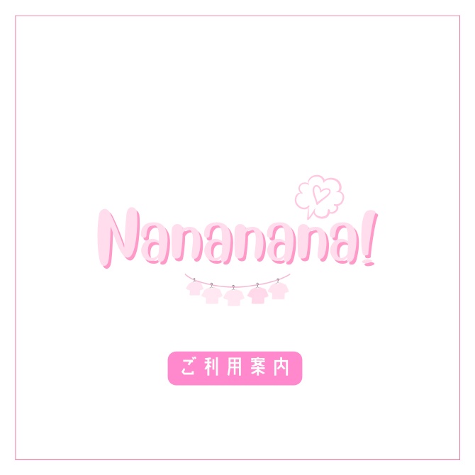 ご利用案内