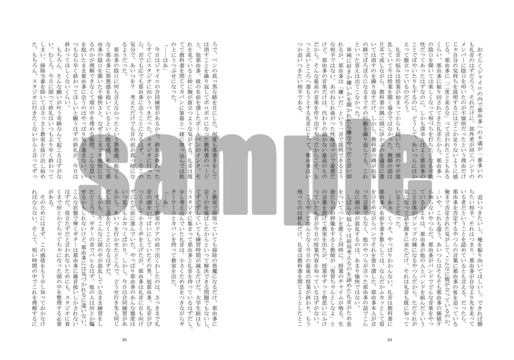 俺の前、君の後ろ
