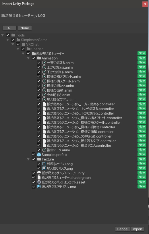 紙・布・御札が燃えるシェーダー【VRChat想定】