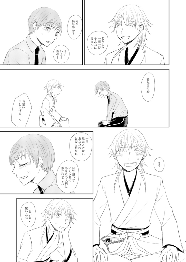 恋は振るもの落ちるもの