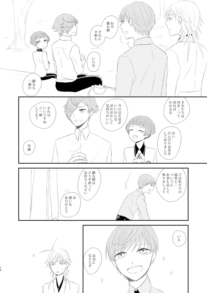 恋は振るもの落ちるもの