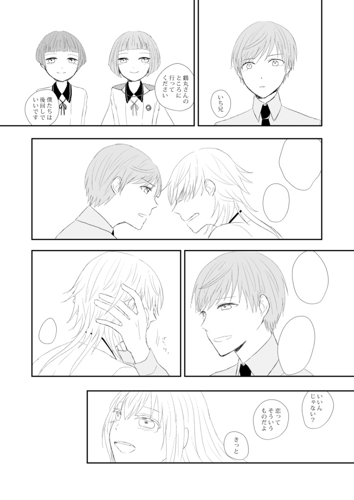 恋は振るもの落ちるもの