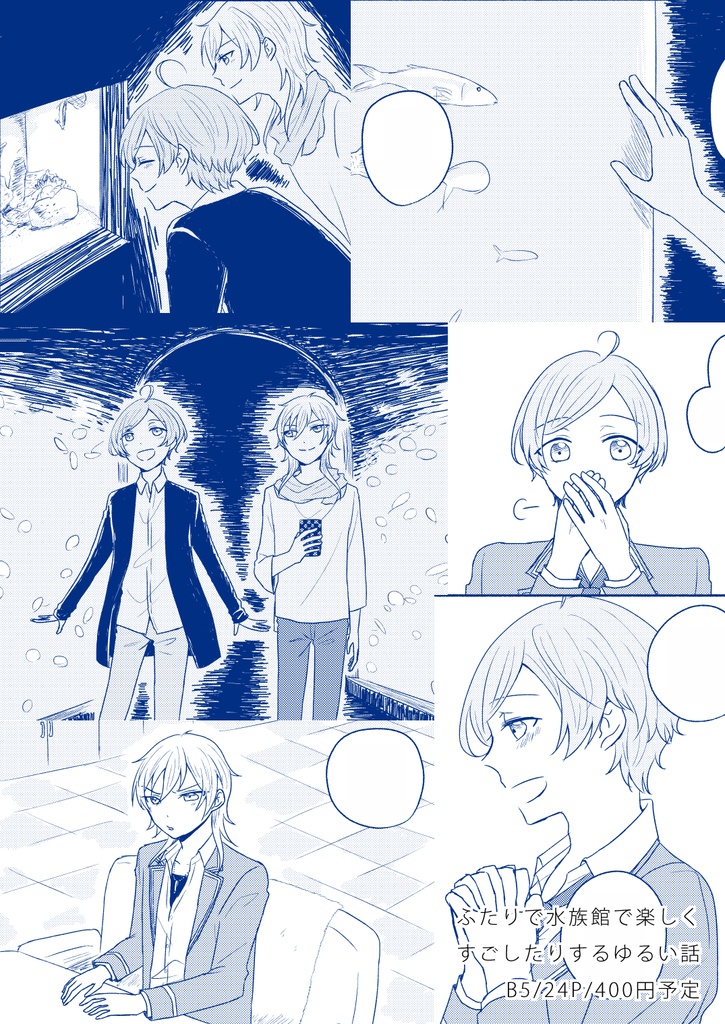 たとえば水のなかできみと。