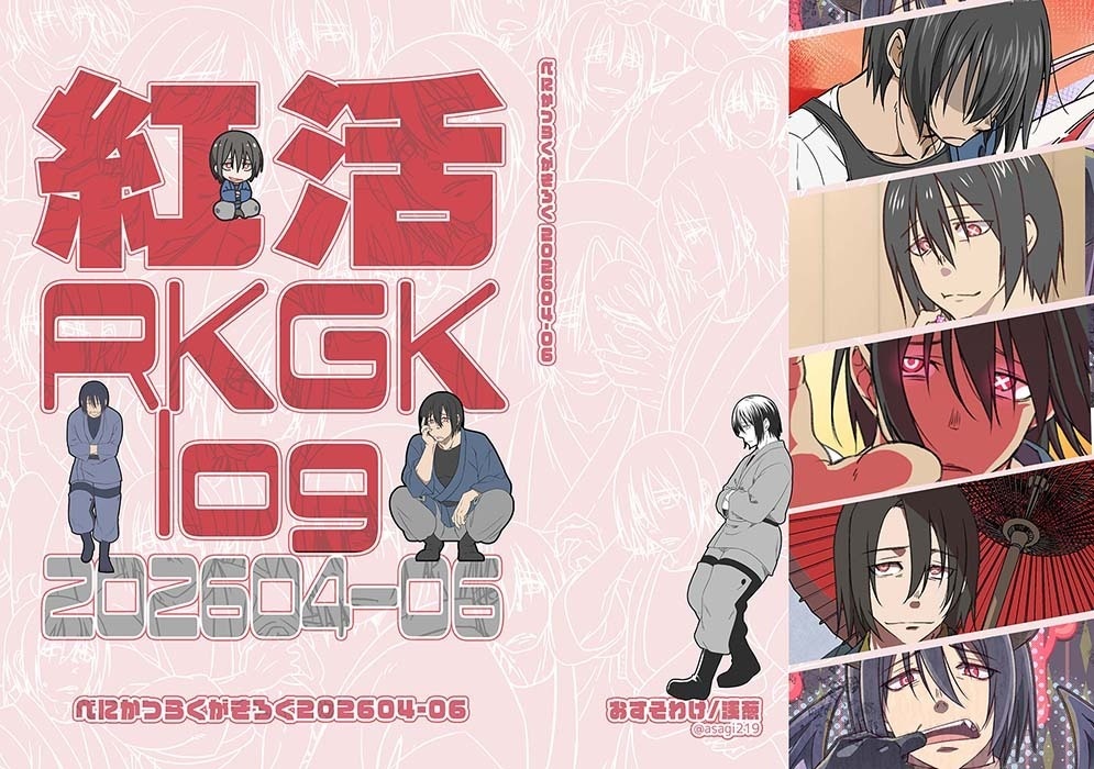 【 受注生産分 / 受付終了 】紅活らくがきろぐ + コピー本
