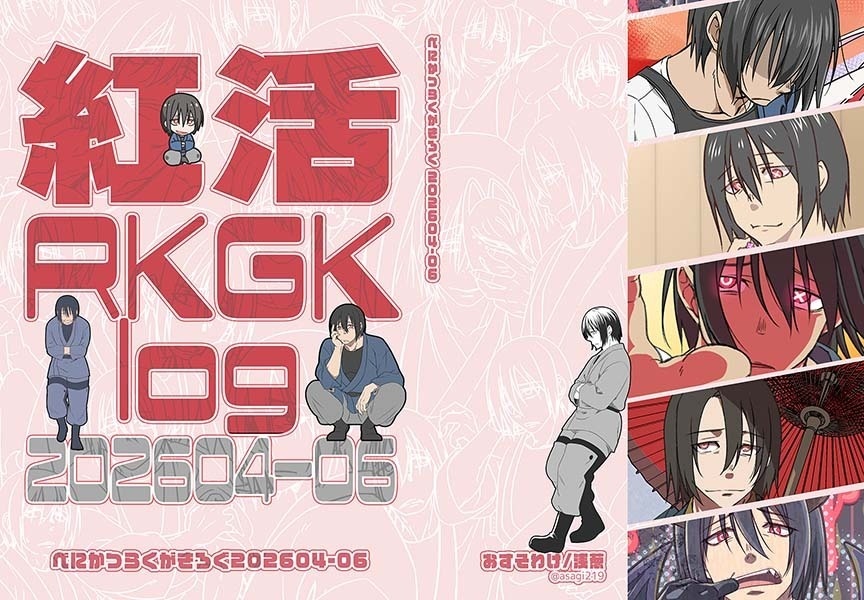 【 通常頒布分 】紅活らくがきろぐ