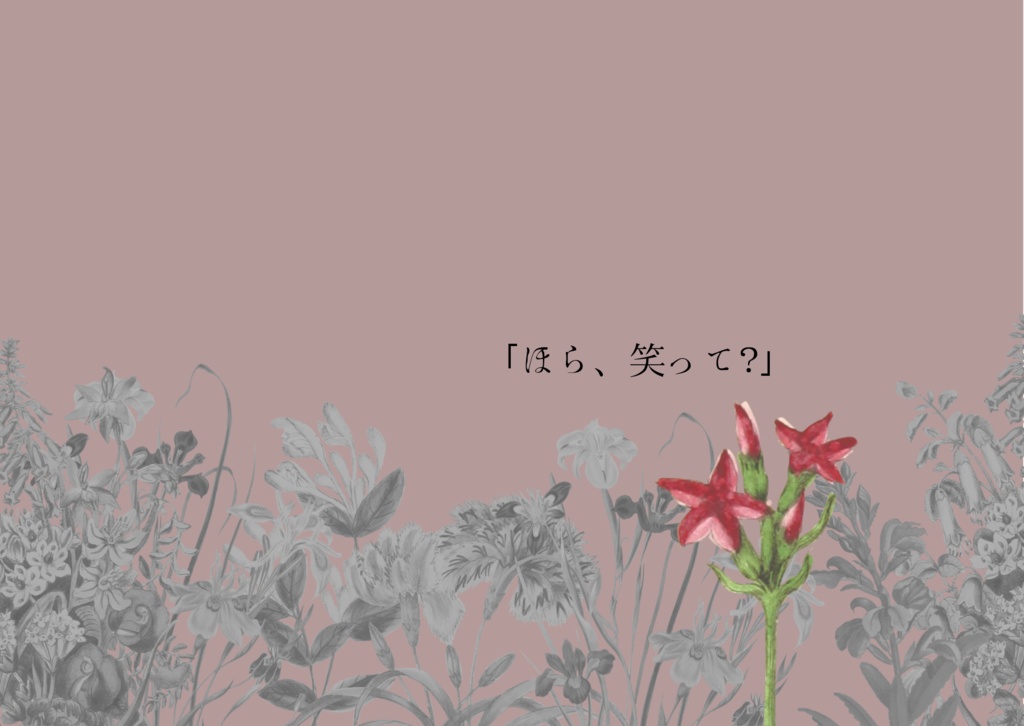 クトゥルフ神話TRPG6版「春夏秋冬巡れど貴方なし」