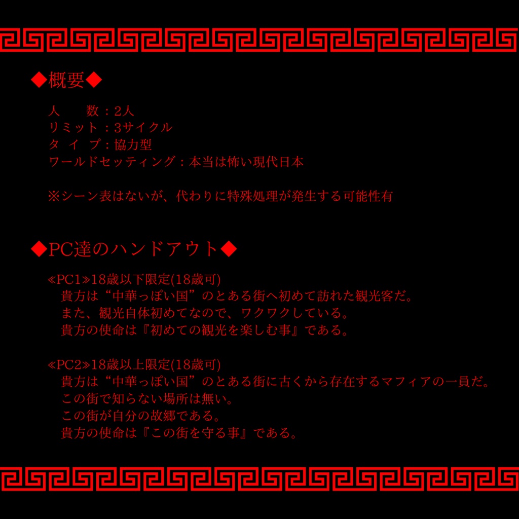 インセイン「人面獣心ヒトデナシ」