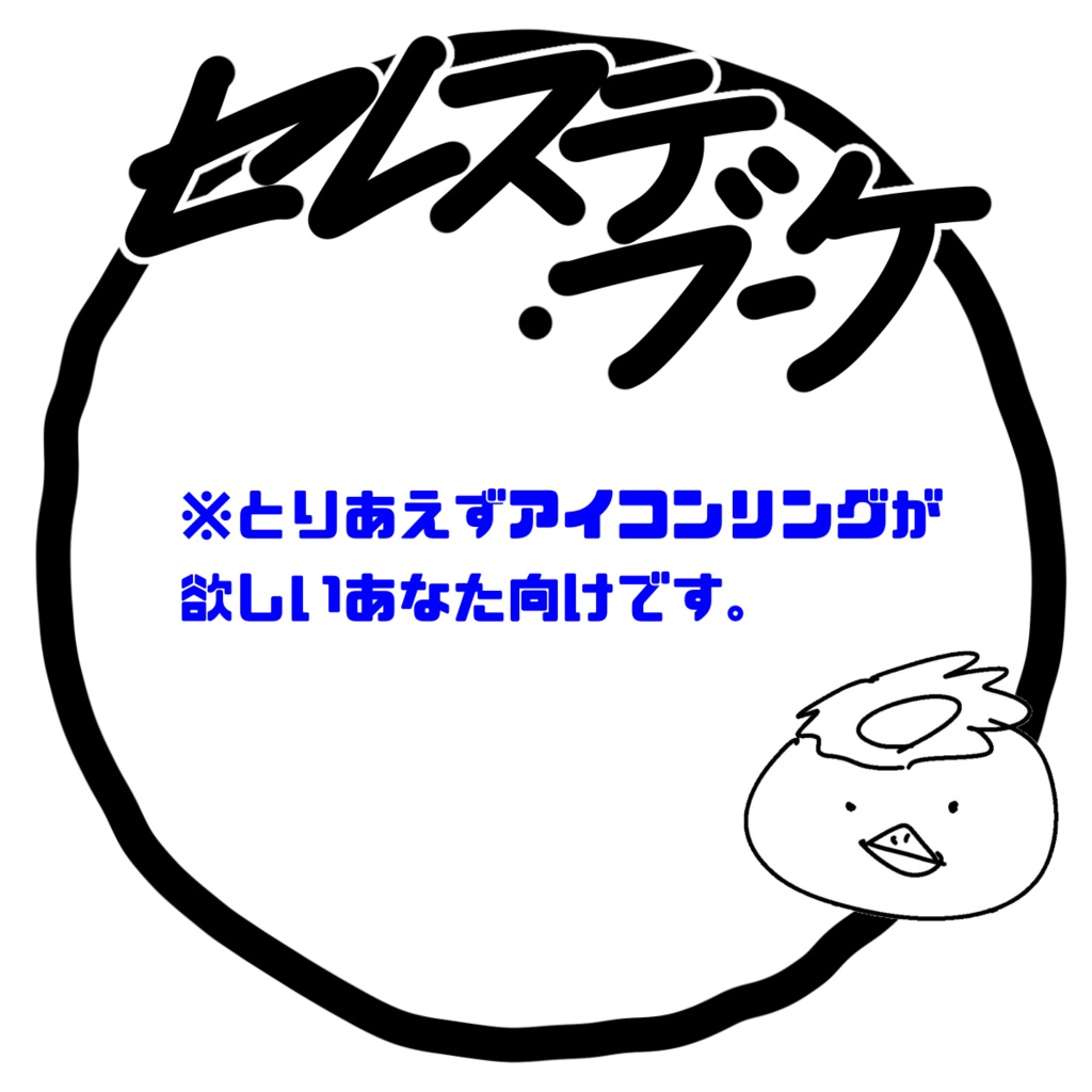 星0アイコンリング