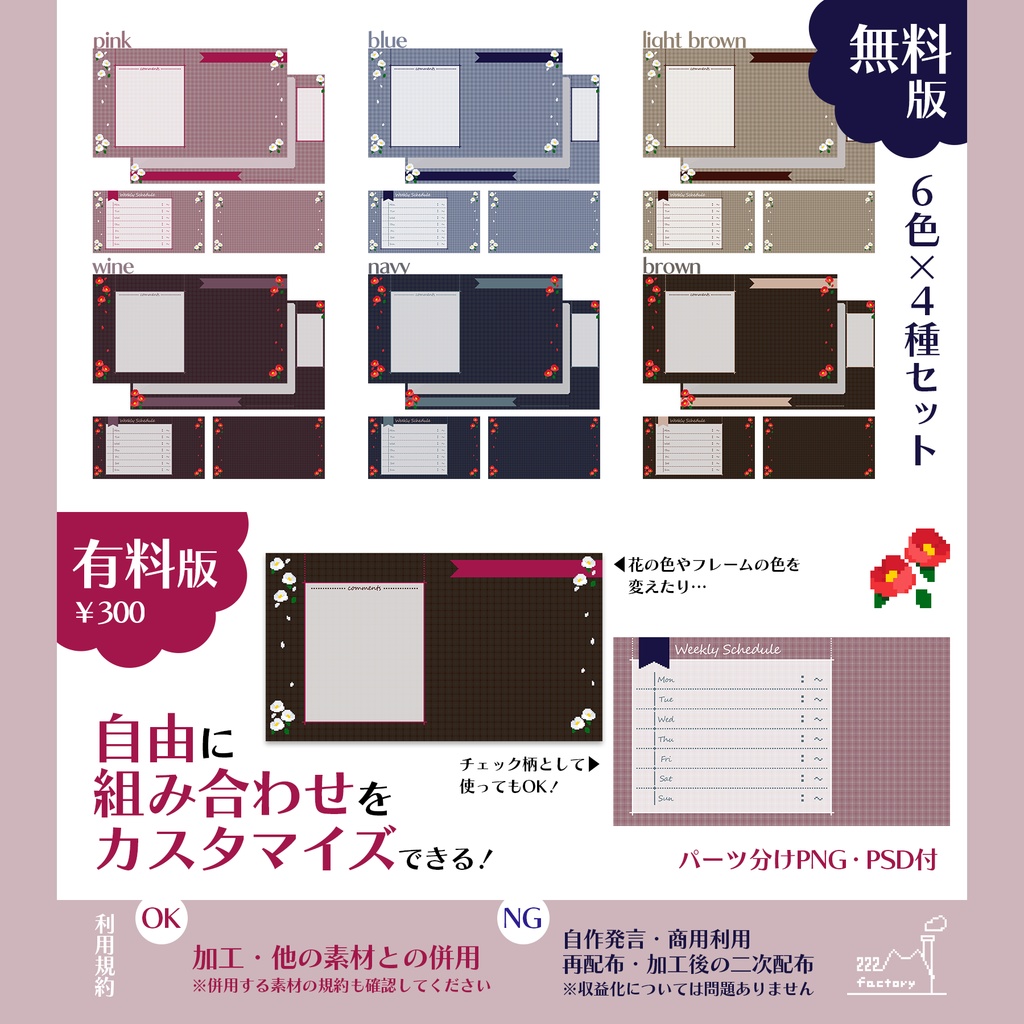 【無料版有】椿のドット絵配信画面&背景素材セット