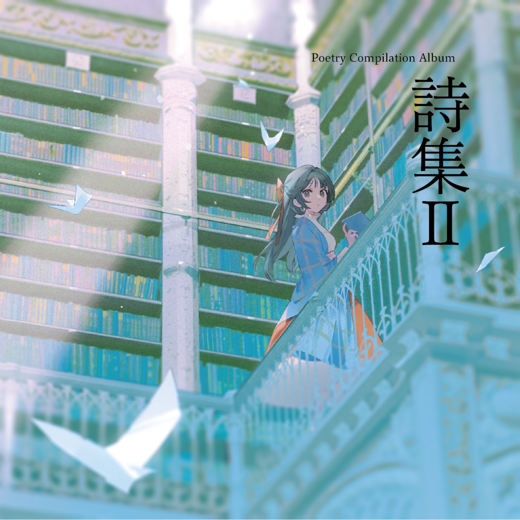 Poetry Compilation Album 詩集Ⅱ