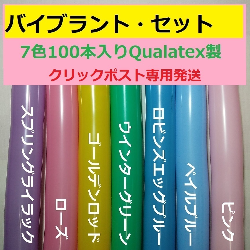 ショップ 160の細いバルーン スペシャル セット１４色１４０本セット