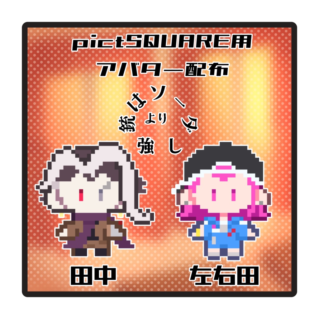 【ピクスク】学園眼左右アバター【銃ソーダ2】