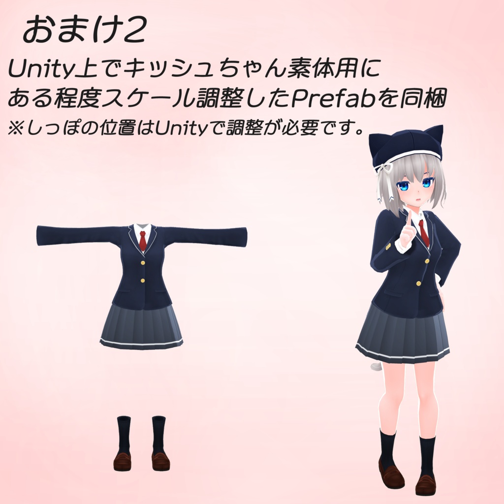 「コルネットちゃん」用スクールブレザー 3Dモデル