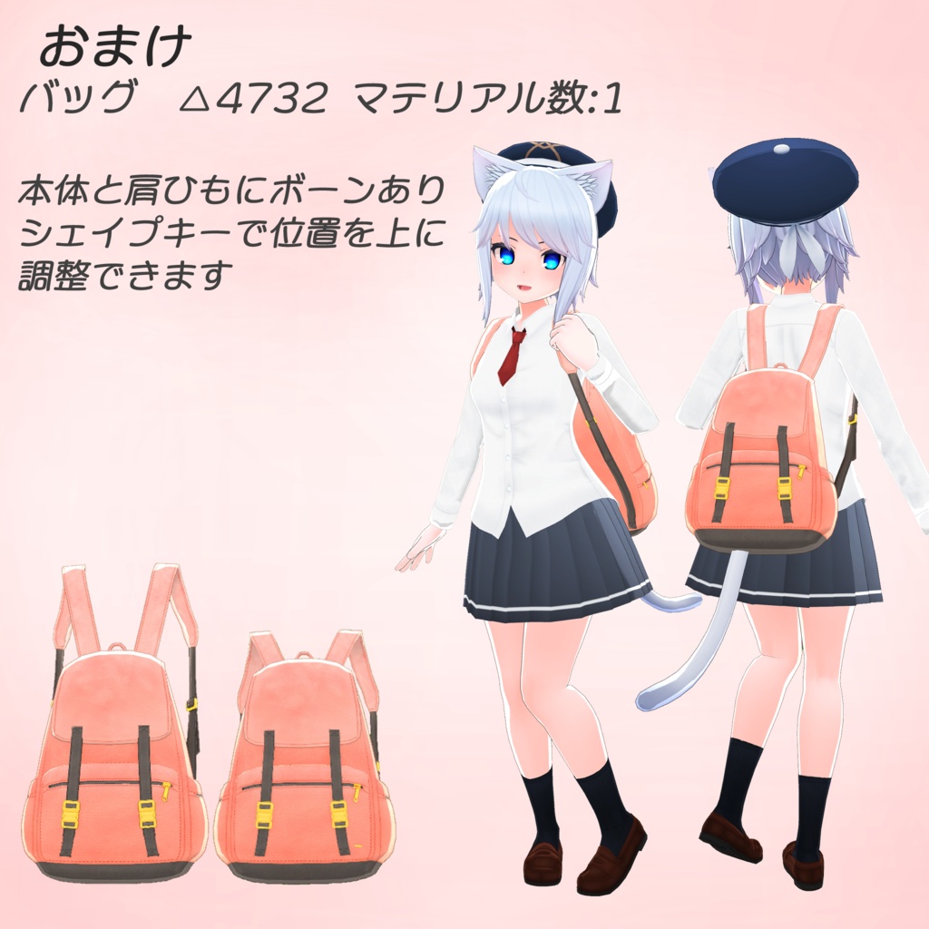 「コルネットちゃん」用スクールブレザー 3Dモデル