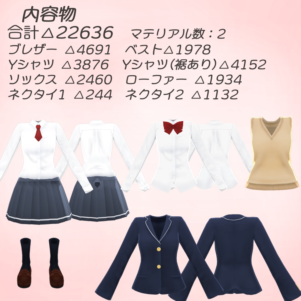 「コルネットちゃん」用スクールブレザー 3Dモデル