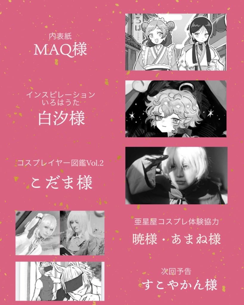 亜星屋〜弐の幕〜パンフレット