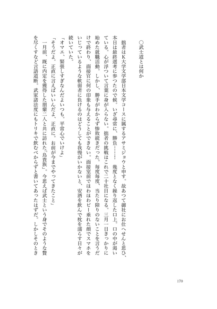 『ドンと来い‼ 超常文芸』vol.2(書籍版)