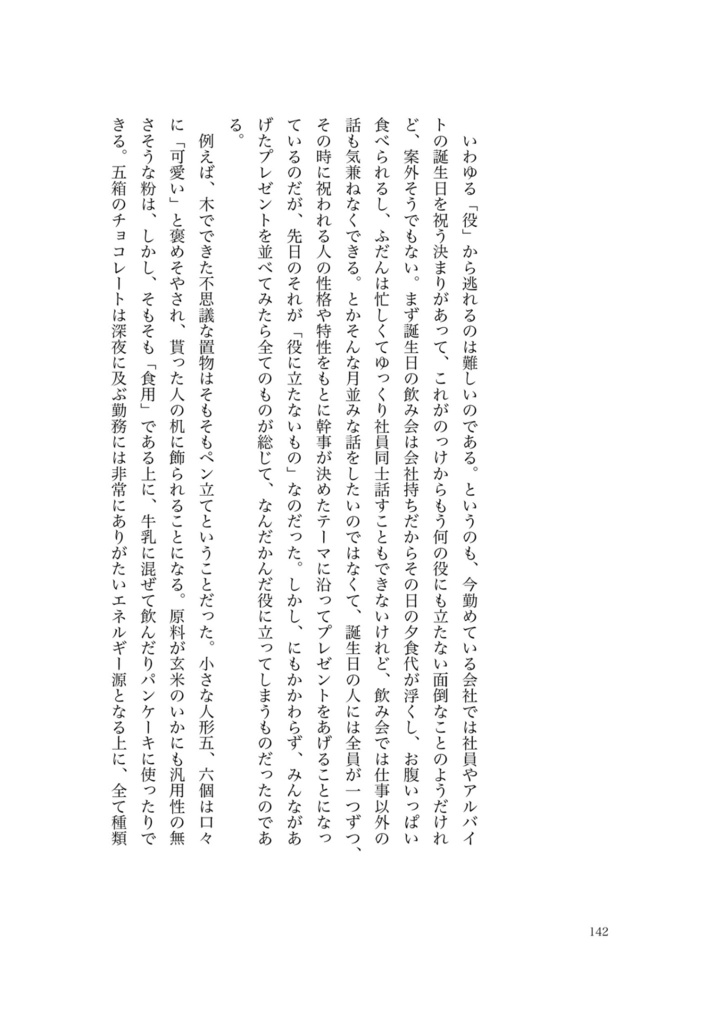 『ドンと来い‼ 超常文芸』vol.2(書籍版)