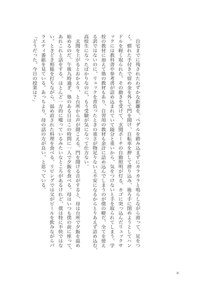 ドンと来い‼ 超常文芸 vol.2(ePUB版)