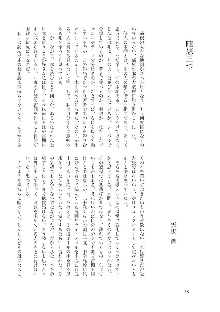 ドンと来い、超常文芸 第2.5号(書籍版)