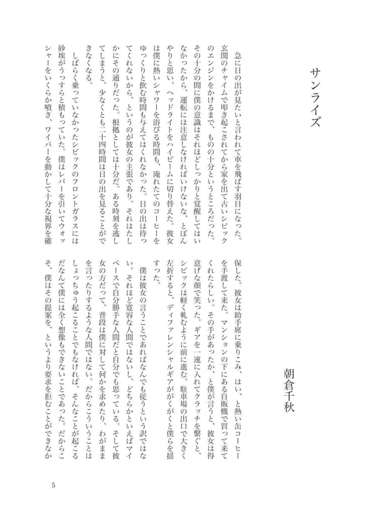 ドンと来い、超常文芸 第2.5号(書籍版)