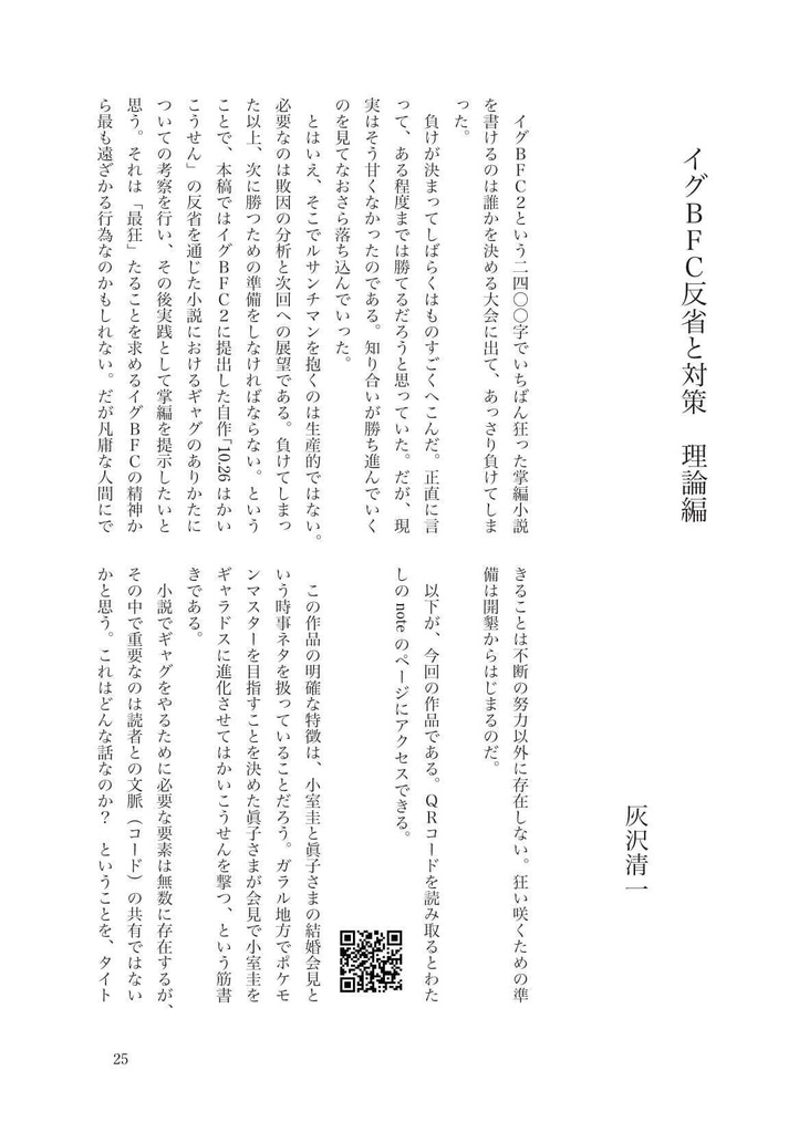 ドンと来い、超常文芸 第2.5号(書籍版)