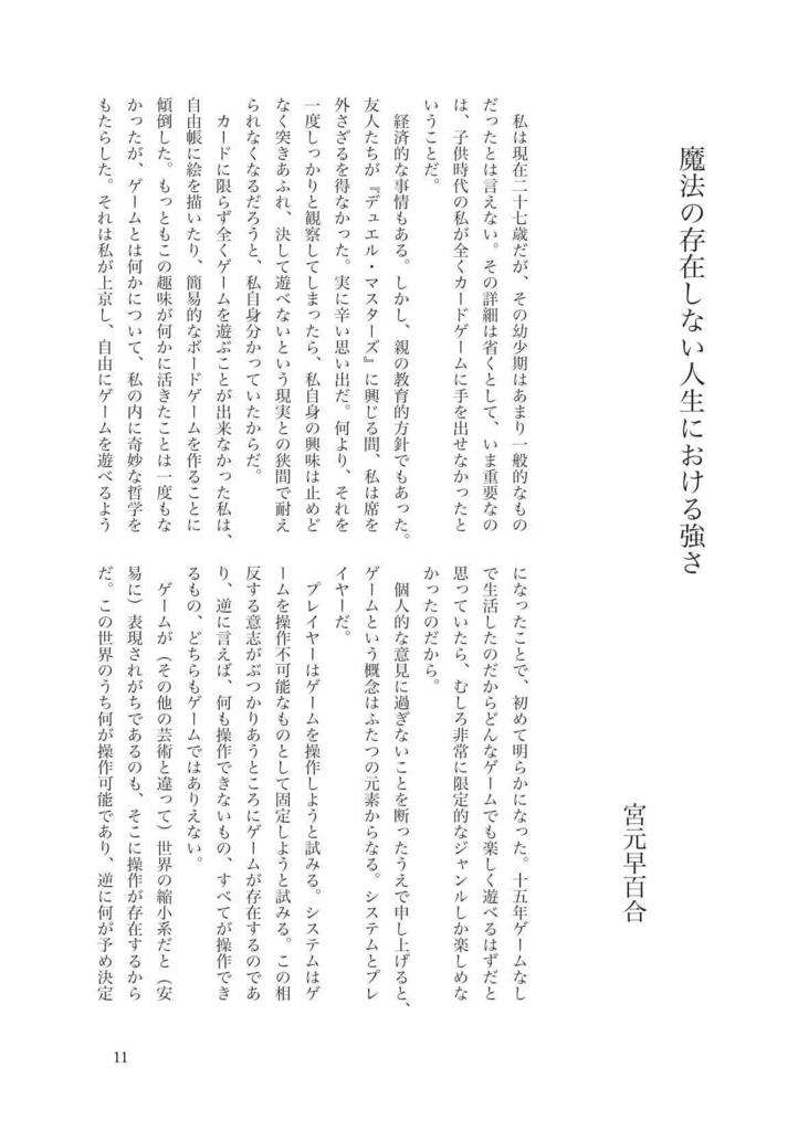 ドンと来い、超常文芸 第2.5号(ePUB版)