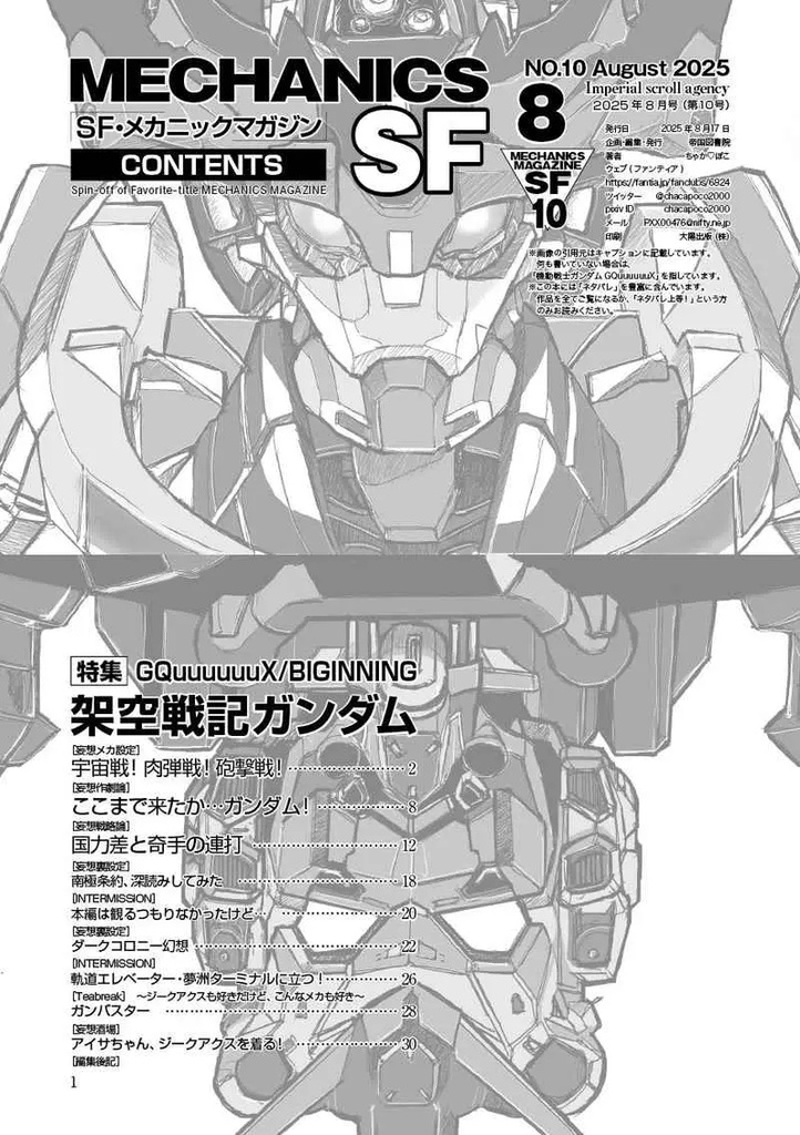 SFメカニックマガジン10【新刊】
