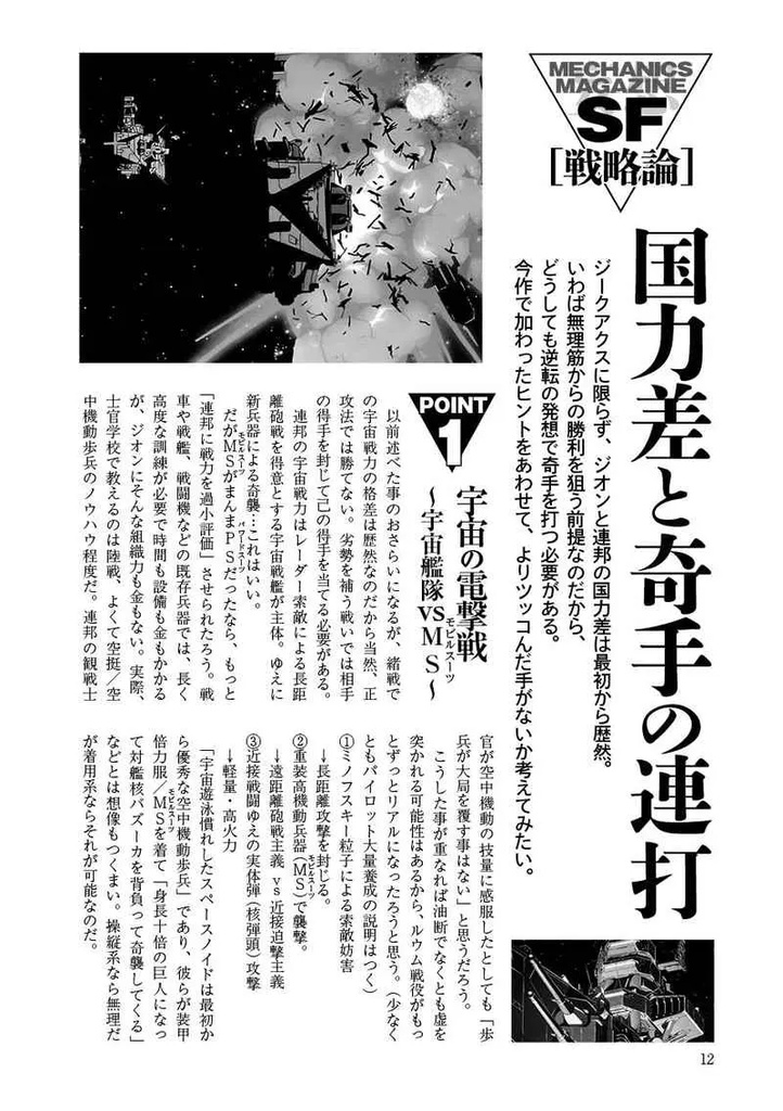 SFメカニックマガジン10【新刊】