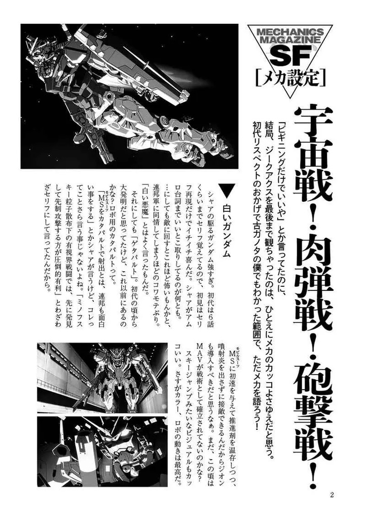 SFメカニックマガジン10【新刊】