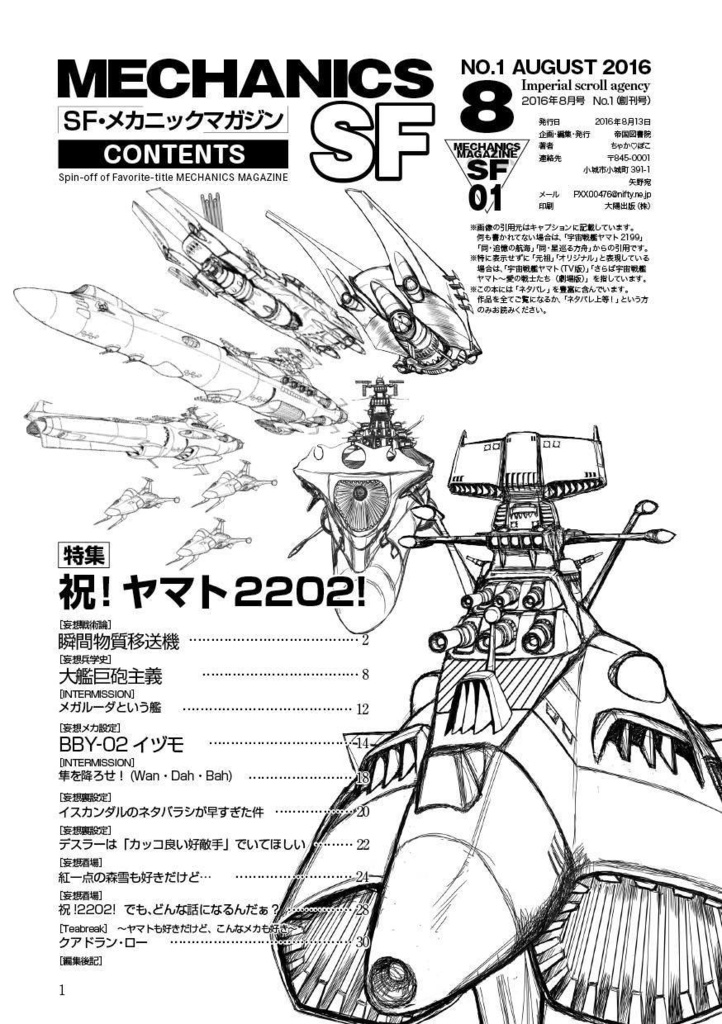 SFメカニックマガジン01