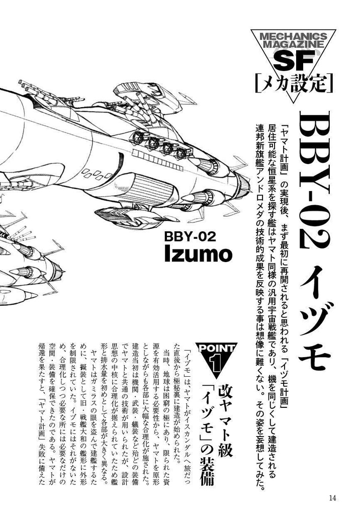 SFメカニックマガジン01