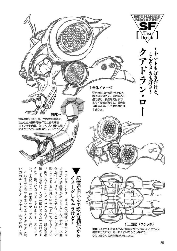 SFメカニックマガジン01